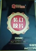 Thousands of A4 transparent cover binding film 20 25 silk 40 silk A3 frosted PP document bid binding cover paper