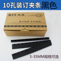 Document binding clip binding machine clip a4 plastic clip 10 holes 10 holes black punch binding clip edge