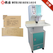 Yinjia YJ-300 automatic financial document binding machine laser positioning liquid crystal display riveting tube documents bills