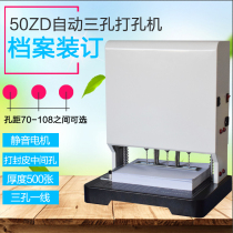 Automatic three-hole punching machine chidink QY-50ZD electric three-hole threading dress booking machine financial voucher file paperwork