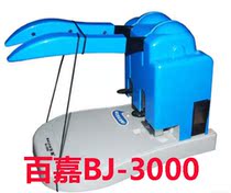 Baijia BJ-3000 financial riveting tube binding machine financial manual binding machine accounting voucher binding machine 3cm thick