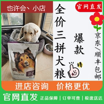 Net Yi Yan Elects full price Three spell dog food stock stocking with universal dog food Golden Hair Teddy Young Dog Adult Dog large dog 20 catty