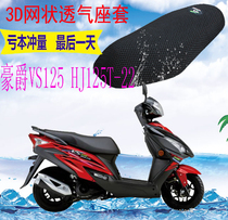 Suitable for pedal motorcycle Haojue VS125HJ125T-22 cushion cover thickened 3D mesh sun protection seat cover