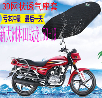 New Continental Honda war Dragon SDH150-19 motorcycle seat cover new products