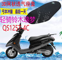 Suitable for Qingqi Suzuki Ruimeng QS125T-4C scooter cushion cover thickened full mesh sunscreen seat cover