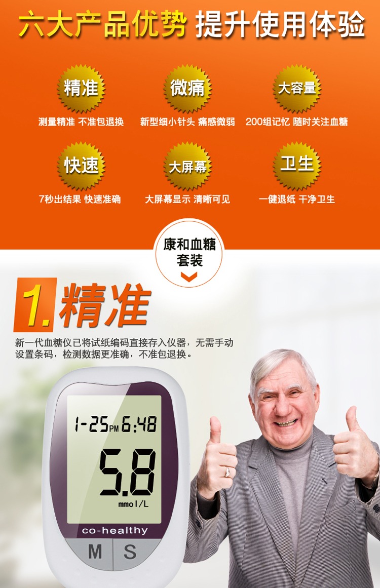 天猫【益生康健】康和血糖测试仪电子血糖仪