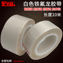 White Teflon adhesive tape insulation abrasion resistant and warm heat insulation Teflon sealing machine High temperature adhesive tape 0-13mm thick