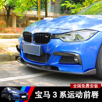 Suitable for BMW 3 Series modified front lip carbon fiber F30F35 surround 320li corner mp front shovel mt front bumper