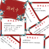 New Chinese-style pick-up pro-blocking door props Game cards Blocking door cards Tricky groom wedding customs clearance supplies Wedding vows