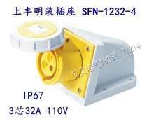 SFE Shangfeng industrial plug and socket SFN-1232-4 32A three-core new surface-mounted socket 110V4h IP67