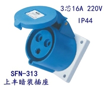 Shangfeng SFE industrial socket SFN-313 16A three-core aviation three-pole new industrial concealed socket IP44
