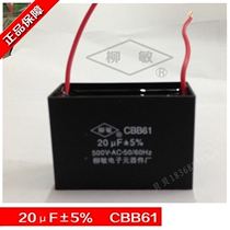 High-quality Liu Min capacitor CBB61-20UF electric fan exhaust fan exhaust fan range hood starting capacitor