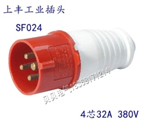 Shangfeng SFE industrial waterproof plug socket SF-024 four-core 32A industrial power supply quadrupole aviation plug