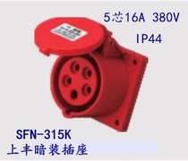 Shangfeng SFE industrial plug and socket SFN-315K 16A five-core aviation five-pole new concealed socket IP44