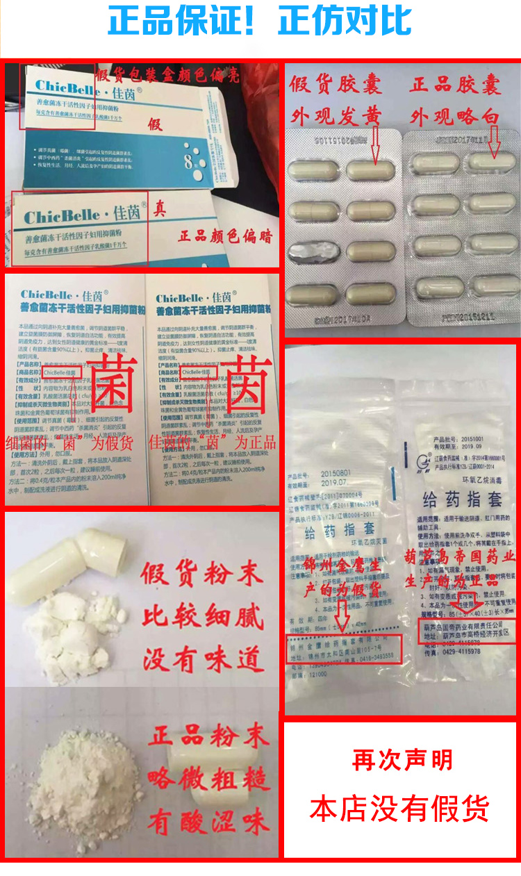 德沃正品佳茵益生菌乳酸菌胶囊 女性私处护理保养佳音