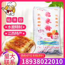 Jiangxi Water Mill Sticky Rice Flour 49 Jin Bagged Crystal Dumplings Sticky Rice Premixed Powder Baking for Commercial Raw Materials