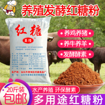 Bulk Brown Sugar Powder Aquaculture Livestock Raising Pig Raising Cattle Environmental Ferment of Fermented Red Sugar 20