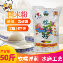 Day Strong Water Mill Pure Glutinous Rice Flour Commercial 50 Catty Large Bagged Special Commercial Hair Batch Soup Round Snowy Bridesmaid Mooncake Raw Materials