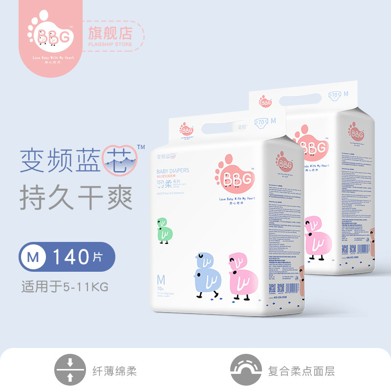 bbg羽柔系列纸尿裤柔薄干爽中码婴儿尿不湿m码140片两包装
