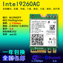Intel Intel 9260AC NGW NGFF interface card dual band 1 73Gbps Bluetooth 5 0
