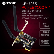 7265AC desktop gigabit wireless network card PCI-E dual band 5G built-in network card Bluetooth 4 0WiFi reception