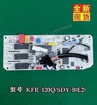 120QW SDY-B (E5 beauty 5P suction top machine ceiling machine inner-board KFR-120Q SDY-B (R2)