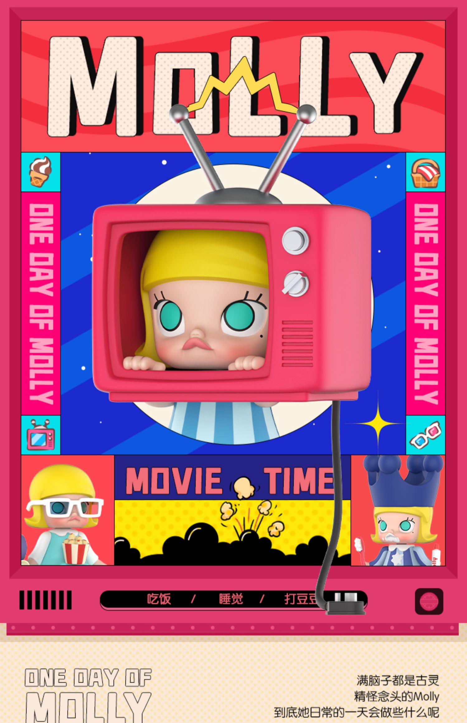 popmart泡泡玛特 molly的一天系列盲盒手办一套摆件【聚划算708元