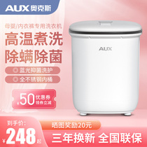 Oaks underwear washing machine small mini high temperature cooking wash baby pants socks special cleaning machine artifact