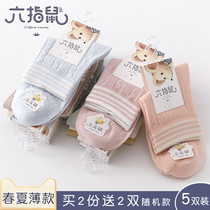 Six-finger mouse baby baby boys and girls childrens socks spring and autumn and summer thin cotton mesh solid color short tide socks