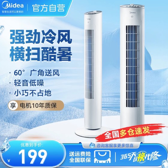 Midea Tower Fan Electric Fan Leafless Fan Fan Furniture Tower -type Light -tower Viend Striked Time -to -bed Fan Fan Midea Tower Fan Electric Fan Leafless Fan Fan Furniture Tower -type Light -tower Viend Striked Time -to -bed Fan Fan