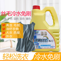 Xinbo Laundry silk wool cold water no brush wool net cashmere cleaning agent silk wool cashmere coat dry cleaner