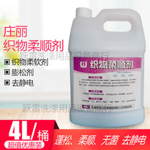 Weili fabric softener 4L clothing softener washed fabric fluffy and smooth anti-clean electric dry cleaner Hotel
