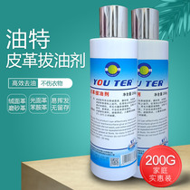 Shenyang oil special leather oil plucking agent suede leather matte leather smooth leather aniline leather no oil stains after washing