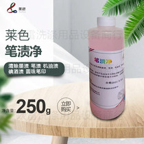 Lai Sen pen stains net clothes to handwriting ball ball pen oil Mark ink iodine wine stains pen stains dry cleaners shop supplies