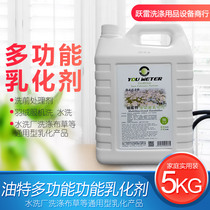 Shenyang oil special * multi-functional emulsifier * clothes dry cleaning treatment water washing pretreatment degreasing decontamination dry cleaning shop supplies