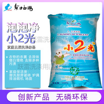 Oriental white pigeon bubble net small 2 light upgraded version to red wine fruit stains chocolate stains to whiten and brightening