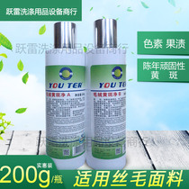 Shenyang oil special plush yellow spot clean AB removal of yellow spot wool suit woolen coat cashmere coat mulberry silk