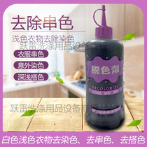 Weili decolorant to remove white clothing color color dyeing recovery color treatment reduction bleach