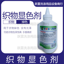 Shenyang oil special fabric color developer for clothing part or overall slight color fading white frost is not bright and dull