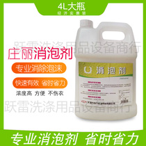 Weili Defoamer fast Defoamer foam elimination agent washing foam removal dispersant dry cleaner shop