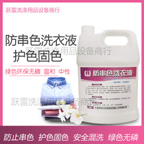 Weili anti-cross color laundry detergent laundry multi-color washing without mixing color color cotton linen wool polyester fiber can be
