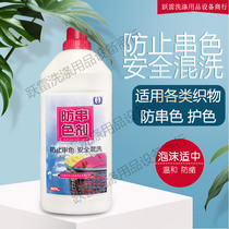 Weili anti-cross-color agent clothing mixed wash non-color cashmere wool down jacket soft clothing color protection