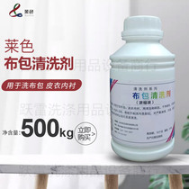 Laisse cloth bag cleaning agent for leather jacket lining cashmere lining cleaning and decontamination dry cleaning shop supplies