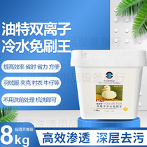 Oil special double ion cold water-free brush King down jacket cold water brush-free decontamination cleaning power washing powder uranium Witt