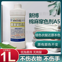A5 cotton and linen color agent Beijing Xinbo color Net down jacket color remover cross color reducer dyeing removal
