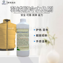 Xinbo down jacket cold water brush-free laundry detergent real brush-free cold water wash down jacket cleaner dry shop