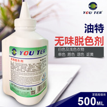 Odorless decolorizing agent Shenyang oil special clothes dyeing and color color color to macular bleaching clothing treatment renovation