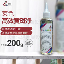 Lai yellow spot Net remove clothing all kinds of macular stains oil stains yellow sweat stains yellow blood stains yellow yellow yellow