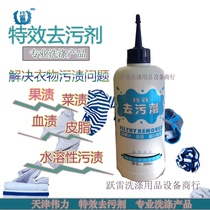 Zhuang special effect decontamination agent Tianjin Weili removes blood - soluble stains such as juice and other 300 ML