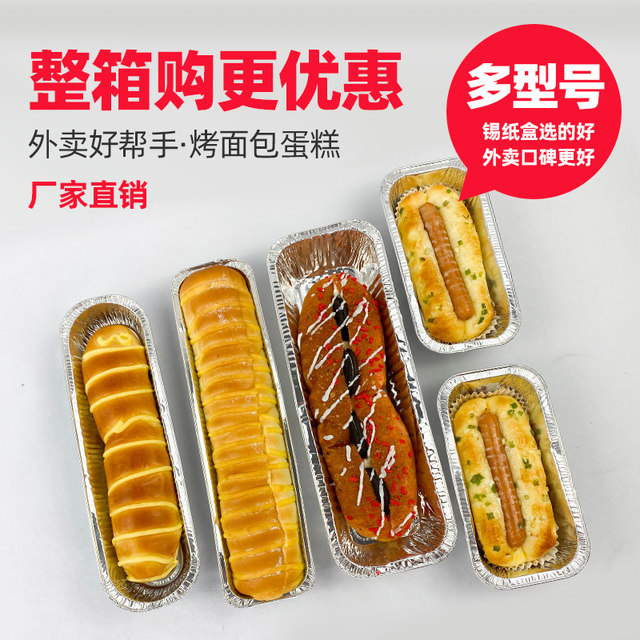 Tinfoil box rectangular disposable barbecue box skewers box takeaway box cake bread box aluminium foil ອາຫານທ່ຽງ